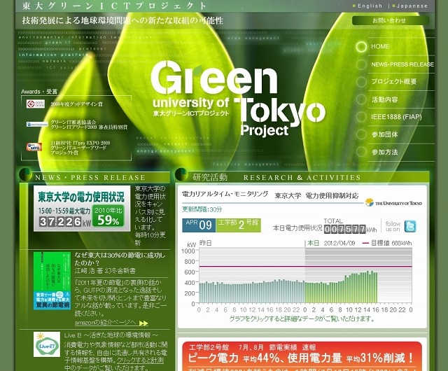 「東大グリーンICTプロジェクト」サイト（画像）