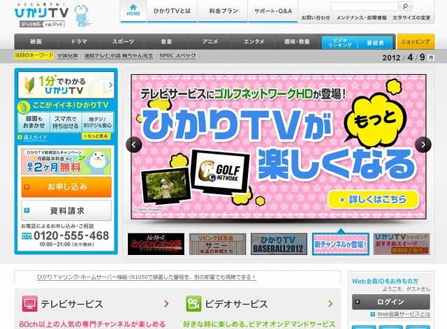 「ひかりTV」サイト（画像）