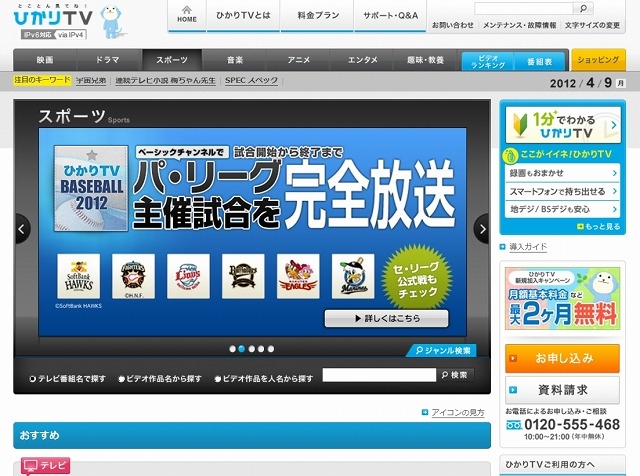「ひかりTV」スポーツチャンネル紹介サイト