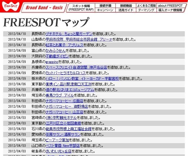 FREESPOT追加情報