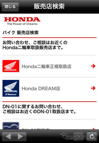 ホンダの二輪車オーナー向けスマートフォンアプリ「Honda Moto LINC」
