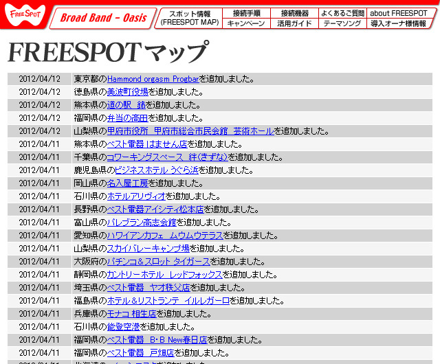 FREESPOT追加情報