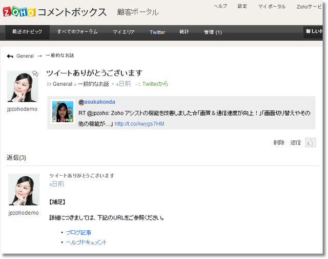 Twitter＆CRM連携のクラウド型フィードバック管理サービス「Zoho コメントボックス」