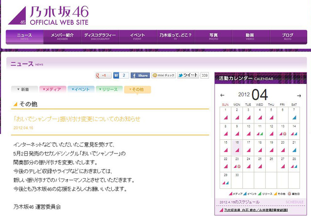 乃木坂46オフィシャルホームページ
