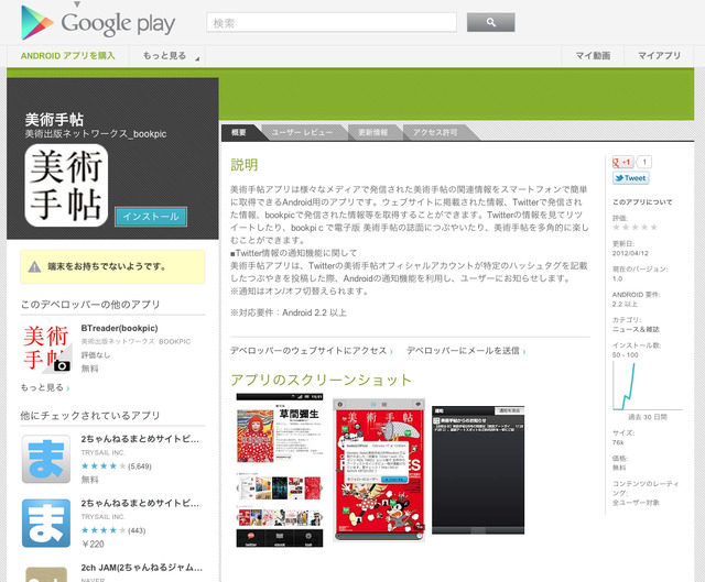 Google Playのダウンロードページ