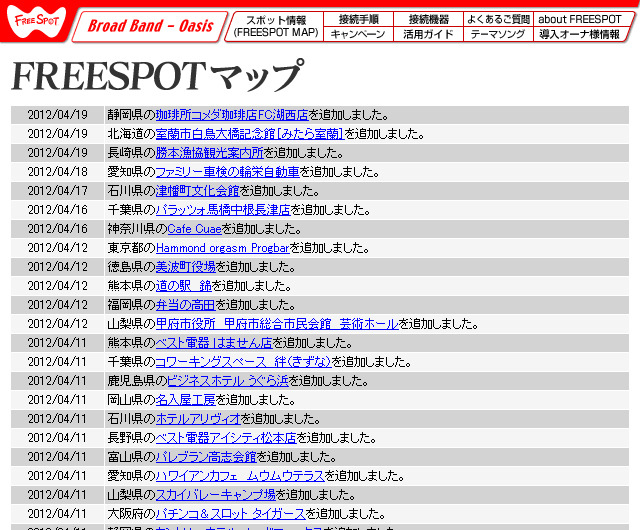 FREESPOT追加情報