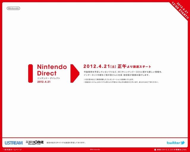 第4回Nintendo Direct、明日正午に放送決定  