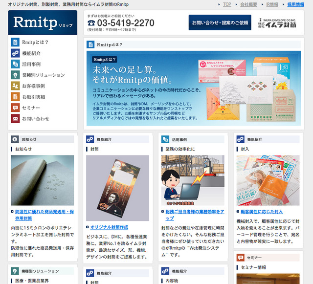 イムラ封筒の「Rmitp（リミップ）」