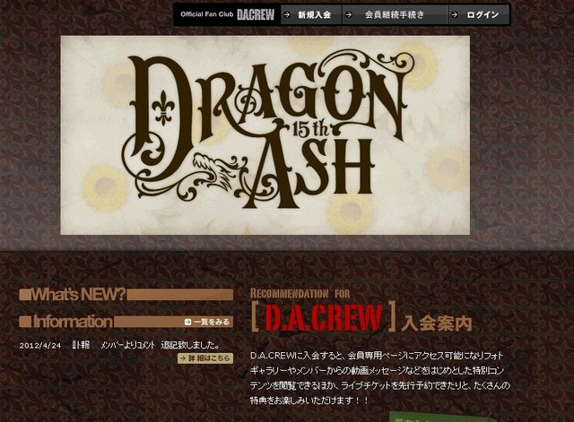 Dragon Ash公式HP