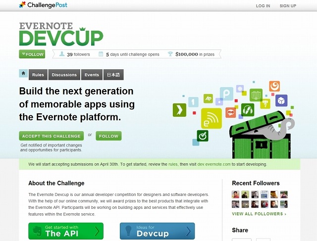 「Evernote Devcup」サイト