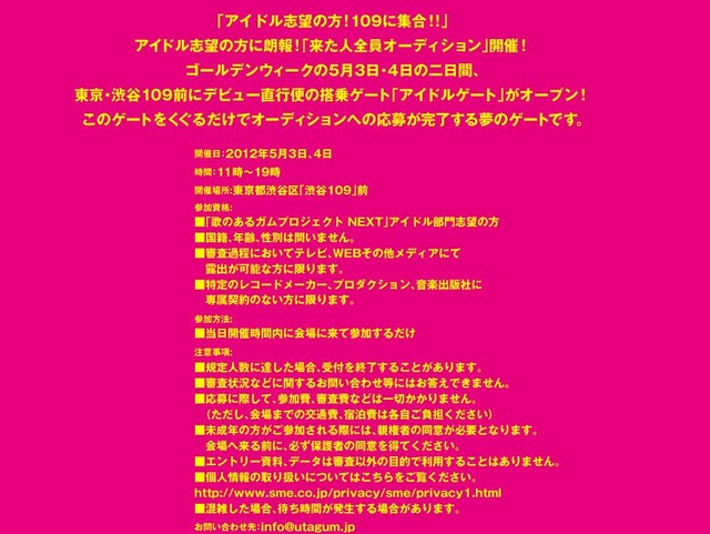 5月3日・4日に渋谷109前に「アイドルゲート」を設置する