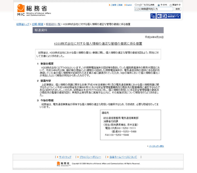 総務省の発表