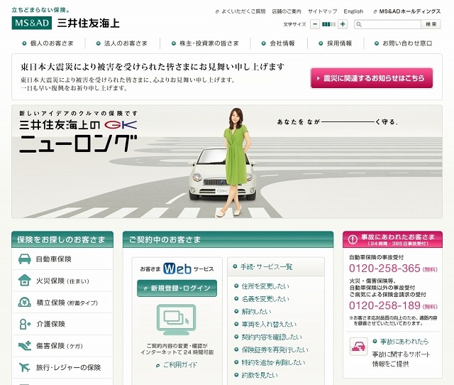 「三井住友海上」サイト（画像）