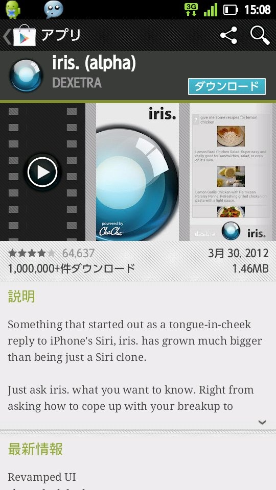 「Siri」をもじったネーミングの「iris.」