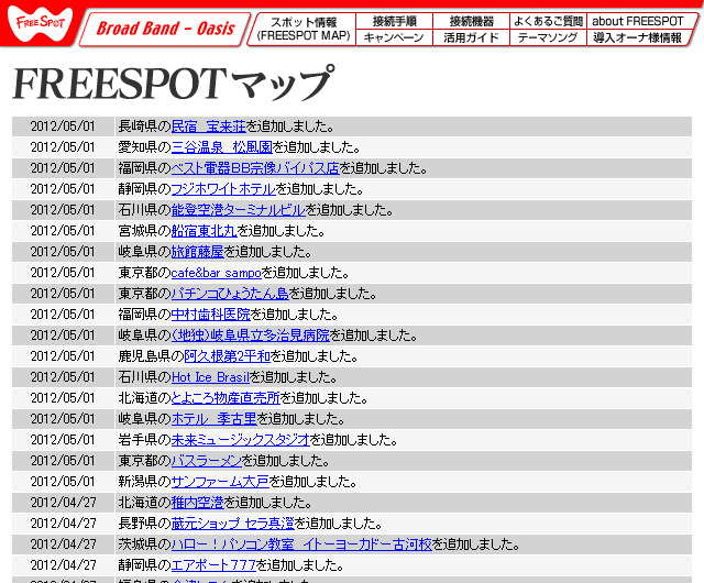 FREESPOT追加情報