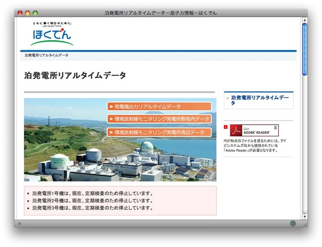 「停止」の文字が並ぶ泊発電所リアルタイムデータ