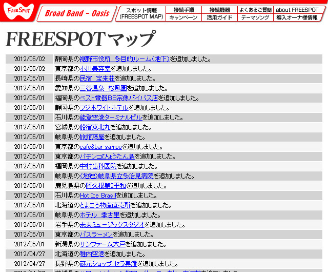 FREESPOT追加情報