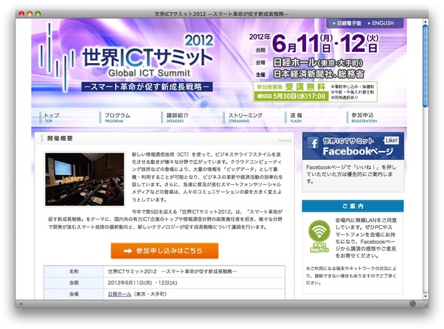 世界ICTサミット2012ホームページ