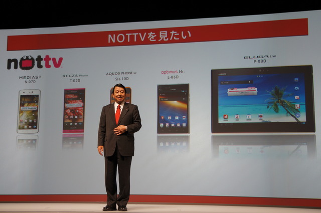 発表会でNOTTV対応端末の拡大について話すドコモ 山田社長