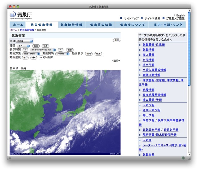 気象庁の気象衛星画像