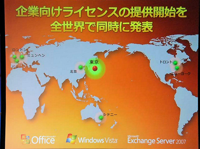 　マイクロソフトは30日、「Microsoft Windows Vista」「2007 Microsoft Office system」「Microsoft Exchange Server 2007」を、「マイクロソフト ボリューム ライセンス」を通じて法人および企業向けに提供することを発表した。