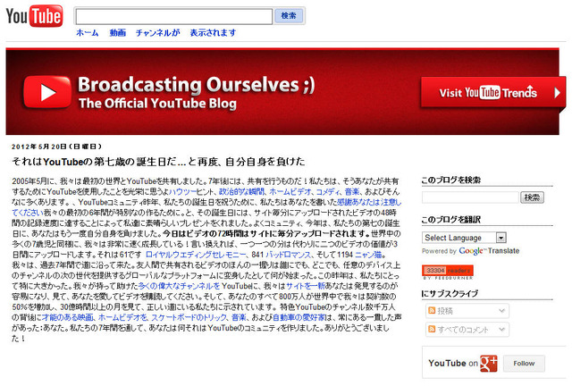 YouTubeの公式ブログ
