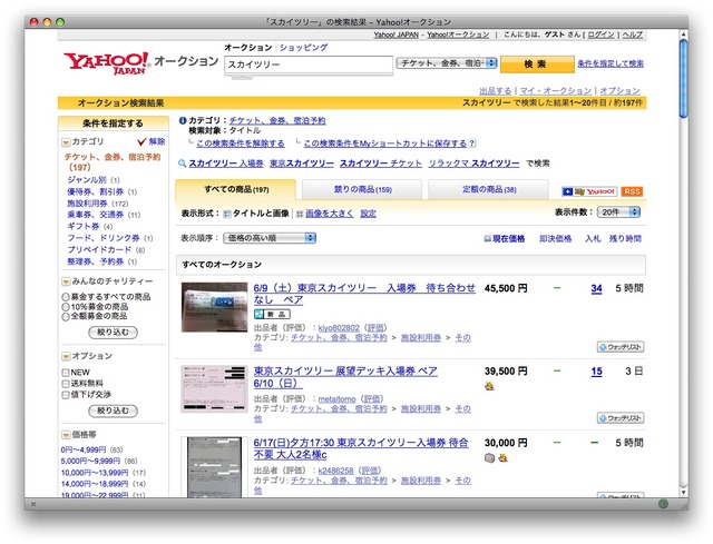 東京スカイツリー入場券、オークション市場は？