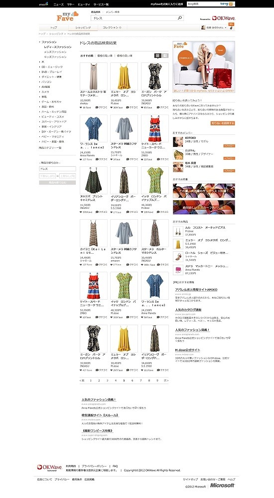 商品の検索画面