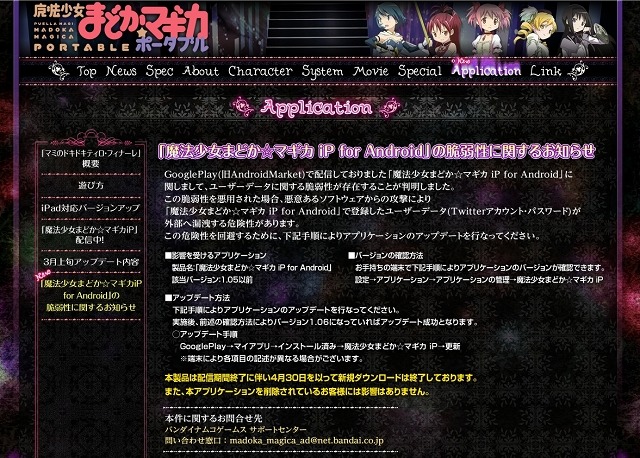 「魔法少女まどか☆マギカ ポータブル」サイトにおける告知