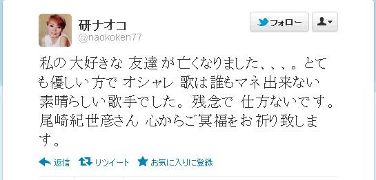 研ナオコもTwitterで「私の大好きな 友達 が亡くなりました」とツイート