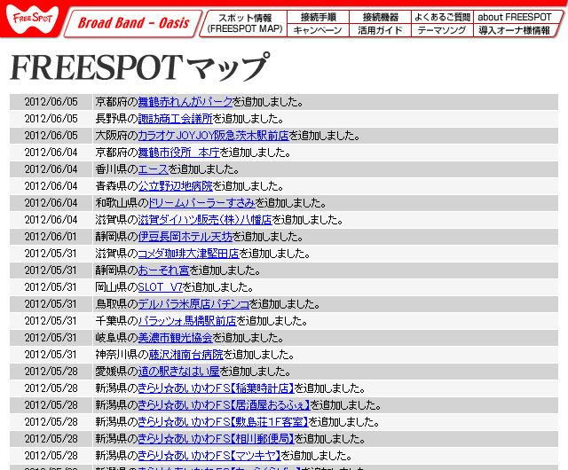 FREESPOT追加情報