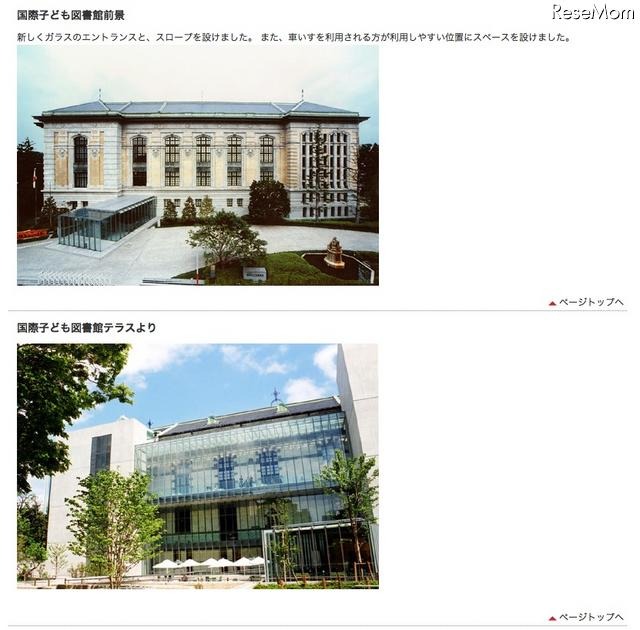 国際子ども図書館