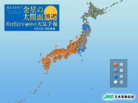 6日朝の天気予想図