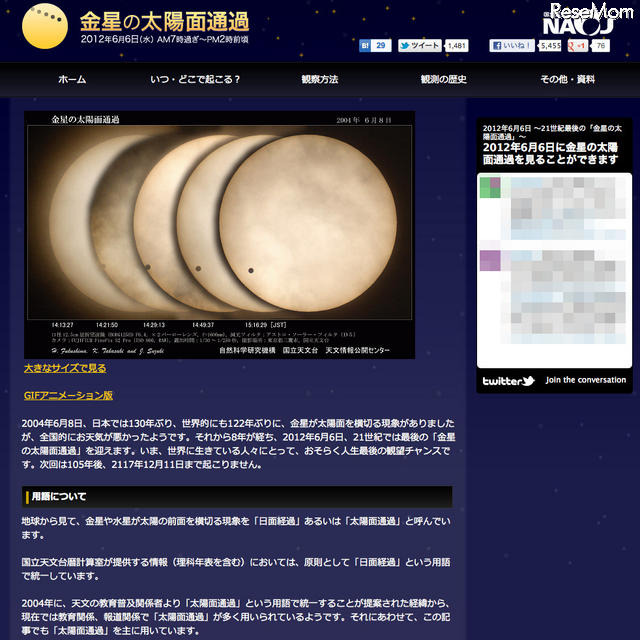 金星の太陽面通過（国立天文台）