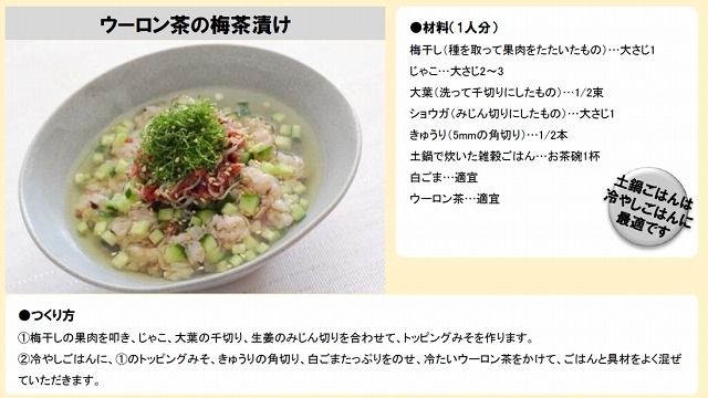 「ウーロン茶の梅茶漬け」レシピ