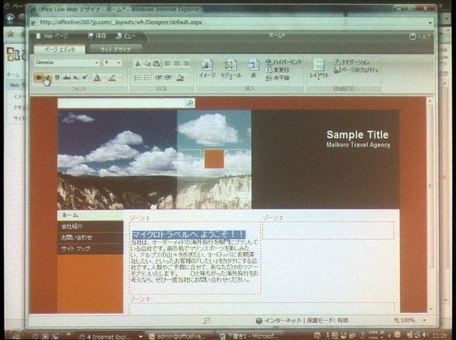 　マイクロソフトは11日、小規模ビジネスの業務を支援するインターネット上のオールインワンサービス「Microsoft Office Live 日本語版」の無償試験運用を開始した。