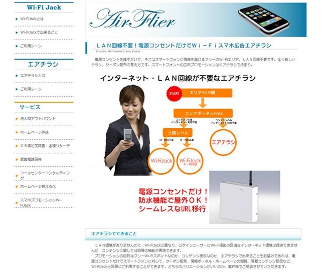 スマホ広告配信「エアチラシ」