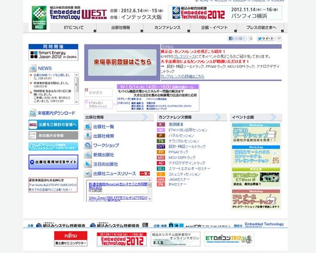 Embedded Technology West 2012／組込み総合技術展　関西