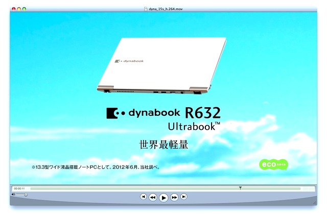 東芝 dynabook R632 TVCM