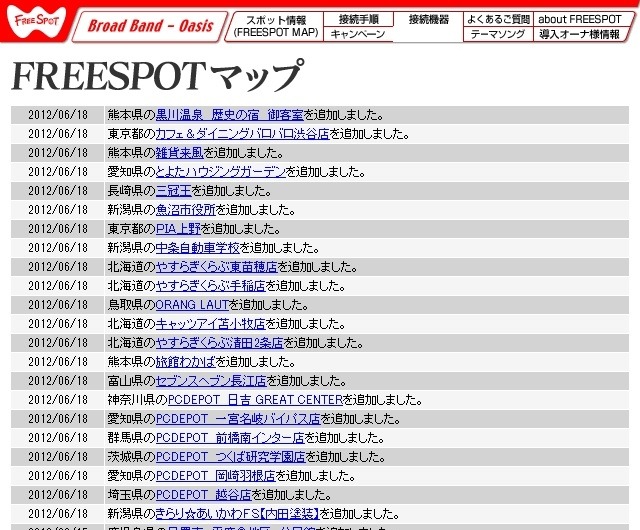 FREESPOT追加情報