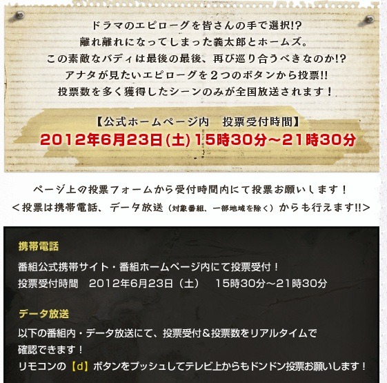 23日15時30分から投票開始