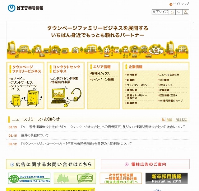 「NTT番号情報」サイト