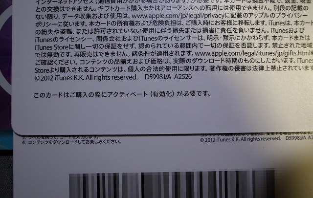 POSA版のプリペイドカードは、レジで支払いが確定して、はじめて利用可能となる