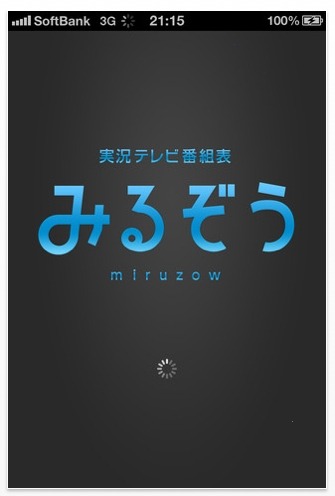 「実況テレビ番組表みるぞう」トップ画面