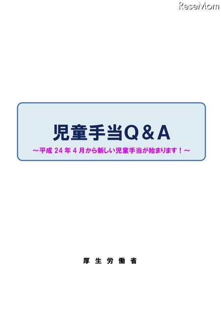 児童手当Q＆A