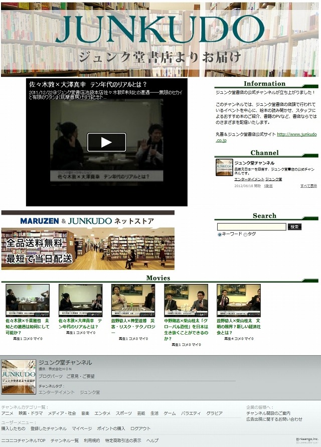 「ジュンク堂チャンネル」イメージ画像