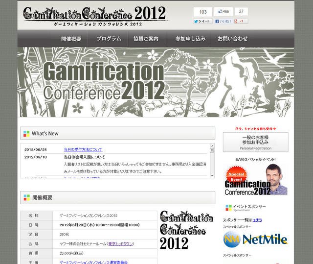 ゲーミフィケーションカンファレンス2012