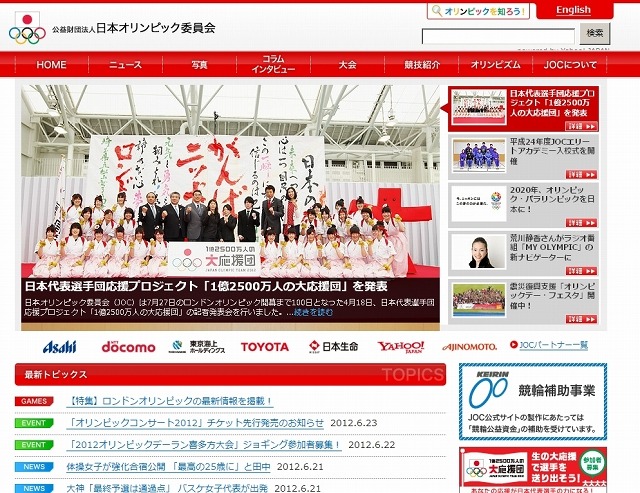 日本オリンピック委員会サイト