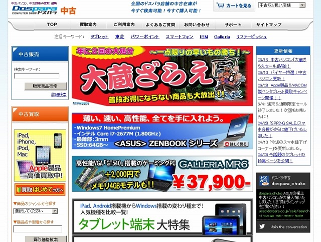 「ドスパラ中古」サイト