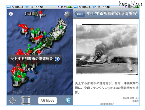 沖縄平和学習アーカイブアプリ、近日公開
